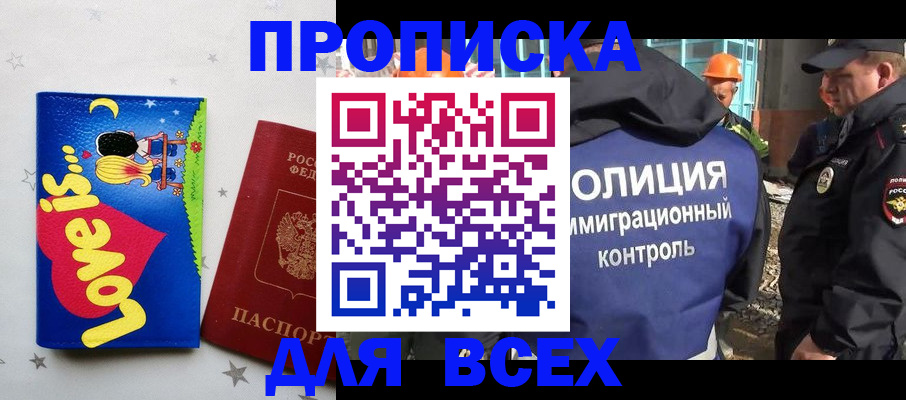 прописка 2025 в Калининске