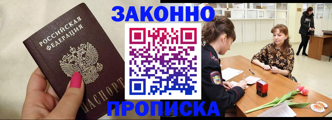 временная прописка в Калининске